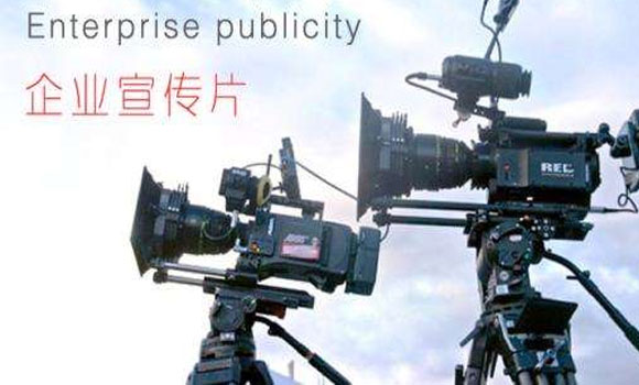 如何讓你的企業宣傳片達到廣告效應?